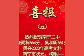 2020广西高考状元亮眼！一本线人数超1千以上达11所，谁居榜首？图片
