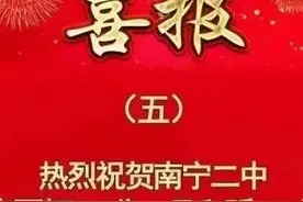 2020广西高考状元亮眼！一本线人数超1千以上达11所，谁居榜首？图片