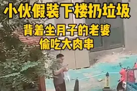 有种距离叫“我在坐月子你在撸串”，小两口俩对望，简直死亡对视图片