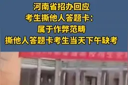 高考时突然撕毁2名考生答题卡，教孩子学会控制情绪有多重要？图片