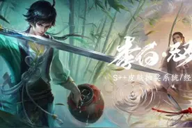 王者荣耀三款S++皮肤，李白竹林剑客特效曝光，长发公子世无双图片