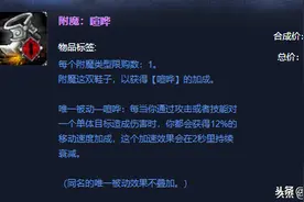 买双鞋子就能有传送？LOL装备回忆录第四弹 一起回忆曾经的联盟图片