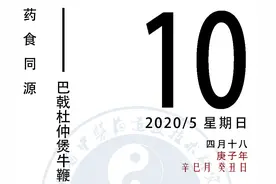 健康日历-巴戟杜仲煲牛鞭图片