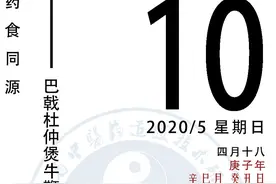 健康日历-巴戟杜仲煲牛鞭图片