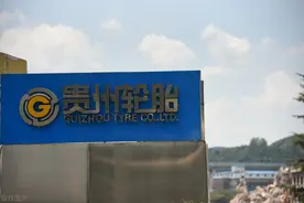 月薪可8500元，贵州轮胎股份有限公司招若干人！图片