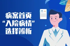 病案首页“入院病情”选择辨析图片