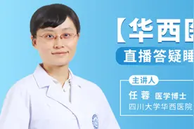 火热！【华西医生】首场直播活动，观看人次破千图片