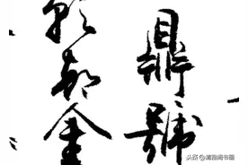 著名书法家元忱，草书长篇巨作欣赏，笔法秀逸自热，结体清晰疏朗图片