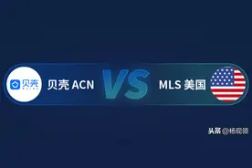 贝壳ACN与美国MLS有何不同？图片