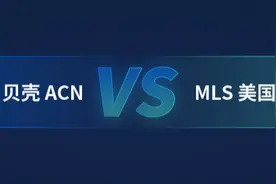 贝壳ACN与美国MLS有何不同？图片