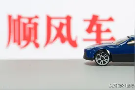 交通部回复顺风车无需办理网约车资质，此前发生多起顺风车被罚事件图片