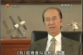 何鸿燊的教育方式，才是真的贵族教育：我什么都能给你，除了学问图片