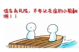 借车出了事故，这些情况，车主可免责图片