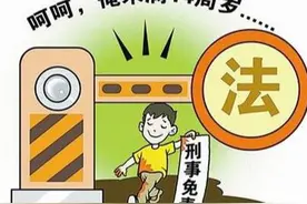 1年6万未成年人犯罪，未成年人刑事责任年龄为何还不改？图片