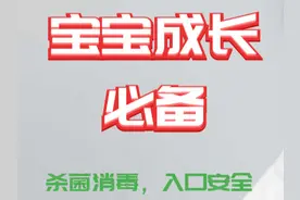 杀菌消毒，入口安全，宝宝成长必备图片