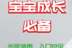 杀菌消毒，入口安全，宝宝成长必备图片