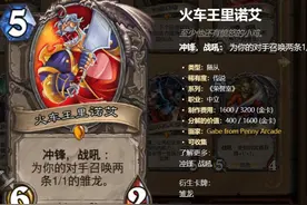 炉石传说：听到这些卡的出场音，你就可以点投降了，冰箱都苟不住图片