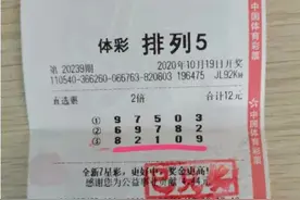 拉萨彩民守号一个月喜中排列5大奖20万元图片