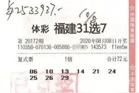 代销者如愿以偿，打出体彩31选7一等奖彩票图片