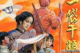 革命故事连环画《一袋干粮》图片