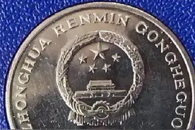 翻箱倒柜找1元硬币，回收价最高3000元！小心被骗！图片