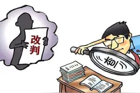 二审败诉，发现法官枉法或法院审判中的错误怎么办？图片