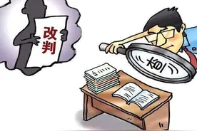 二审败诉，发现法官枉法或法院审判中的错误怎么办？图片