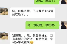 女孩请同事吃饭，却让男生买单花680看到微信后，网友：娶了吧图片