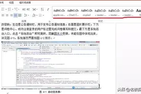 毕设中Word使用技巧图片