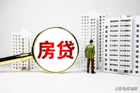 公积金贷款条件、额度、利率及流程图片