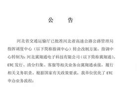 注意！河北高速ETC最新公告来了图片