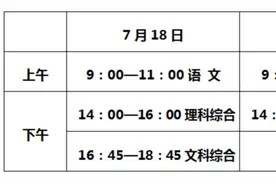 河北2020年中考时间确定：7月18日—19日举行图片
