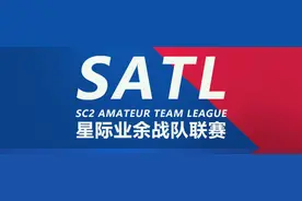 因为热爱所以坚持 星际争霸业余联赛仍在继续图片