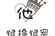 病娇男主系列小说合集 | 愿你归来时，能战胜伟大的黑色图片