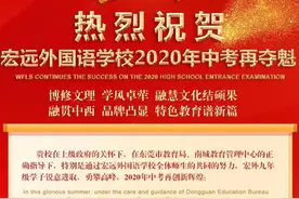 东华、虎外、宏外都说自己第一，2020东莞中考到底哪家强？图片