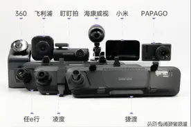 9款行车记录仪对比测评：海康威视、飞利浦、任e行等6款分辨率不达标？图片