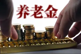 农民每年交600元的养老保险，交了15年，能领多少养老金呢？图片