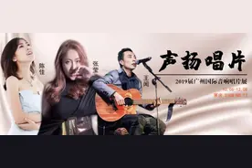 2019年最瞩目的音响唱片展，这家唱片公司有点不一样图片