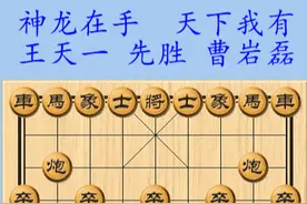 这场全国象棋赛王天一郑惟桐蒋川洪智都赢了，许银川为什么选择和图片
