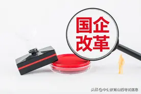 国企工资改革，这几类情况可能会导致工资下降图片