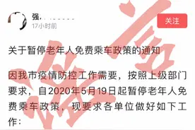 长春公共交通老年卡暂停使用？假的图片