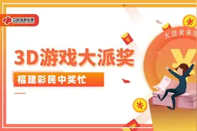 三明女彩民中意吉祥号，3D中奖39600元图片