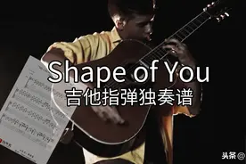 「谱」Shape of You - Marcin Patrzalek吉他指弹独奏图片