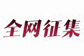 最高奖励20000元！常州老城厢LOGO全网火热征集中！图片