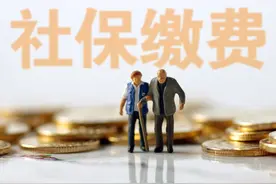一直缴100%基数，退休前突然改为最低社保基数缴，影响大吗？图片