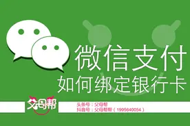 微信支付不会绑定银行卡？自己可以轻松绑定银行卡微信支付不求人图片