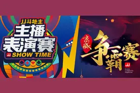 「终于开赛了」 JJ斗地主开年赛事双重奏，京师风云起！图片