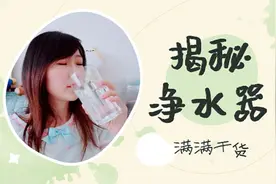 速看关于净水器的真相 别再被人忽悠了！满满干货，不能错过！图片