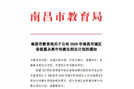 刚刚！2020年南昌19所重点中学均衡生指标公布啦图片