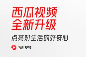 邓超担任代言人，西瓜视频开启全新升级图片